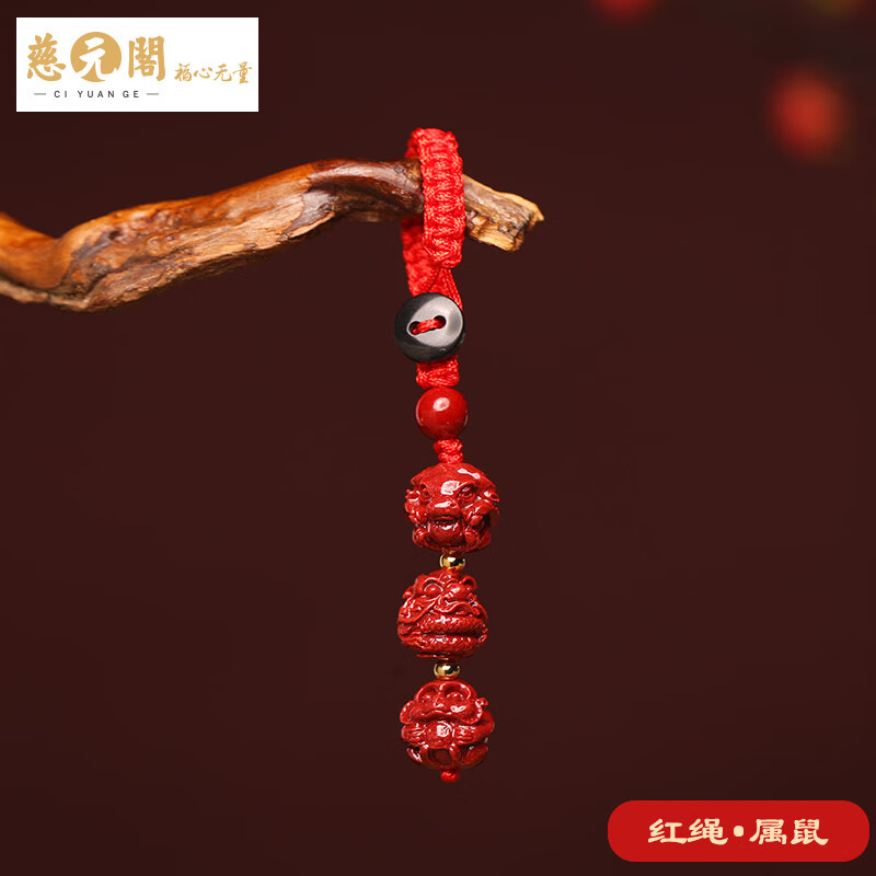 朱砂十二生肖三合六合钥匙链挂件本命年钥匙扣吉祥礼物 属鼠红绳款