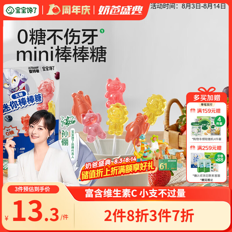 宝宝馋了无糖mini棒棒糖混合口味32g 宝宝儿童零食卡通造型送婴儿辅食谱