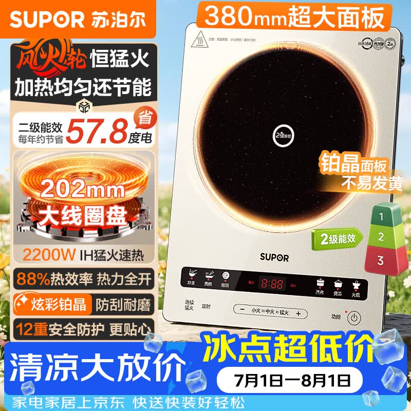苏泊尔（SUPOR）电磁炉家用连续猛火电陶炉二级能效电磁灶电池炉电炉一体炫彩微晶整板电火灶风火轮系列C22-IA855D