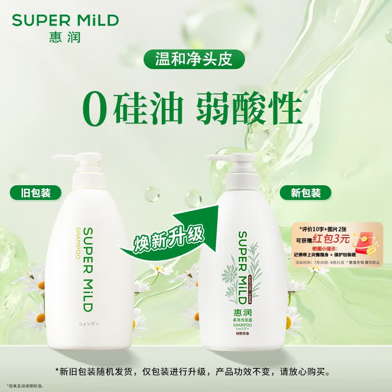 惠润（SUPER MiLD）肌底洗发水绿野芳香600ml控油蓬松无硅油男女洗头膏进口京东自营