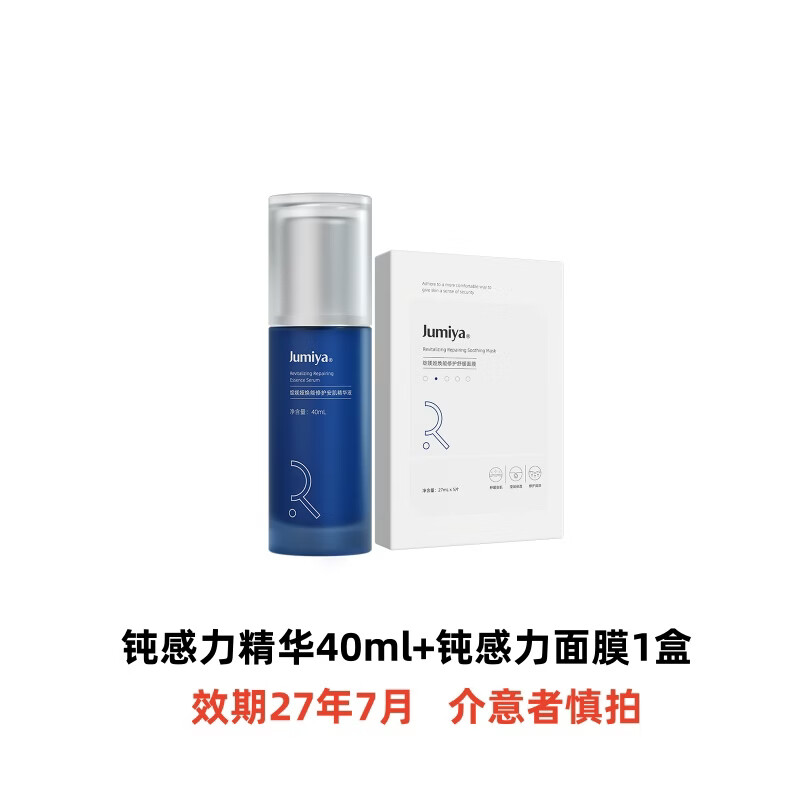 绽媄娅【活动款】钝感力精华焕能修护安肌精华液补水紧致舒缓 精华液40ml+蓝膜5片