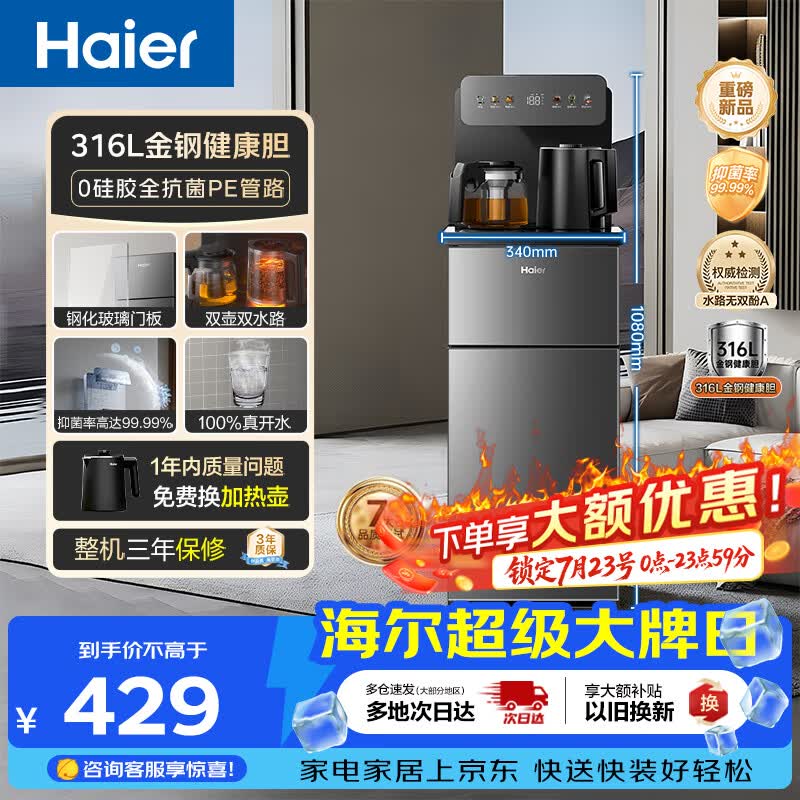 海尔（Haier）茶吧机小海星2.0饮水机家用高端客厅316L不锈钢烧水壶一体自动上水下置水桶茶吧柜2026年新款S17