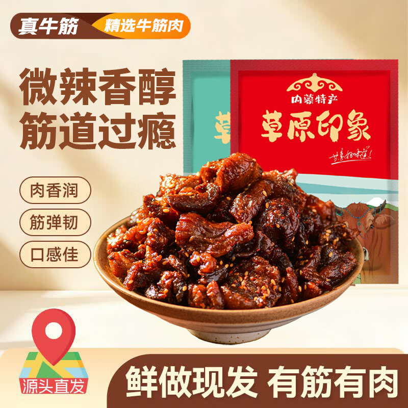 蒙时代内蒙古特产 风干牛肉筋 混合600g袋装 休闲零食肉干肉脯解馋零食 原味100g*3袋+香辣味100g*3袋
