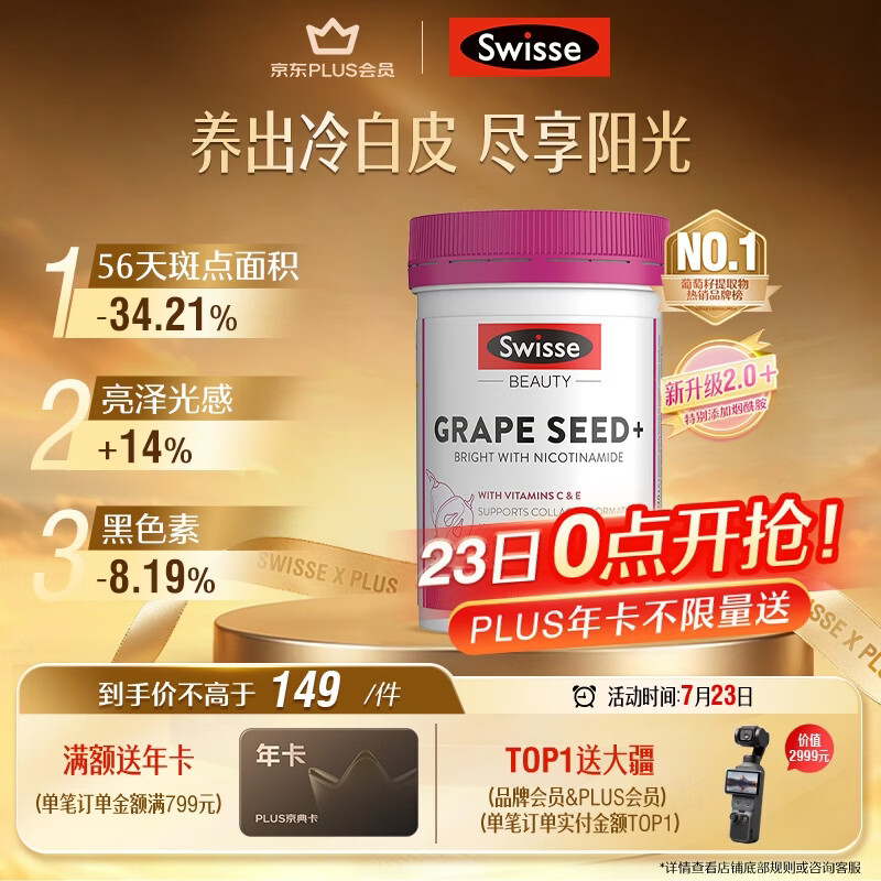Swisse斯维诗葡萄籽烟酰胺片 热巴同款原花青素维C维E亮肤 180片/瓶