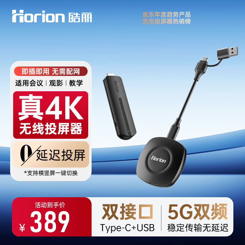 皓丽HG-1S无线投屏器HDMI会议同屏器4K投屏器办公手机接电视显示器适用笔记本电脑台式机投影USB+C双口