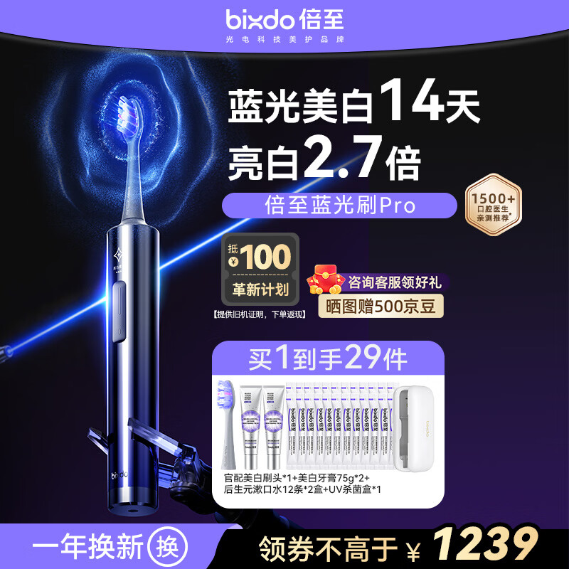 倍至（bixdo）电动牙刷美白蓝光刷pro边刷牙边美白AI智能W66成人牙刷七夕情人节送礼生日礼物紫+牙刷头杀菌盒