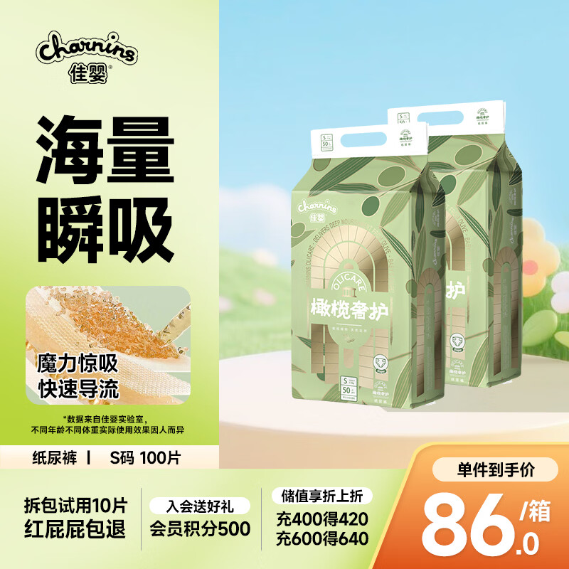 佳婴橄榄奢护超薄尿不湿拍1件共2包叠5首够 65.4元 - 86线报