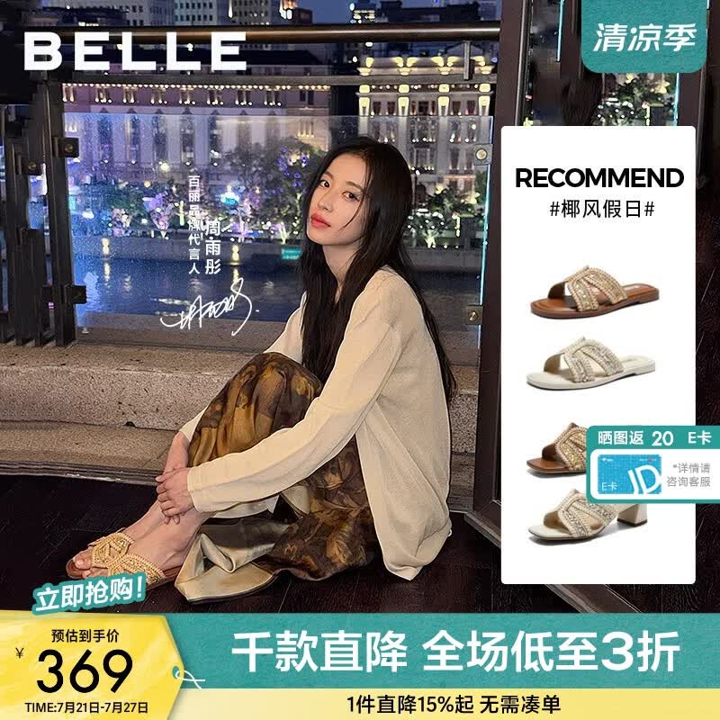 百丽（Belle）周雨彤同款椰风假日编织度假风休闲鞋女26夏新款拖鞋F3Z1DBT6 杏色【周雨彤同款】 37 (235mm)