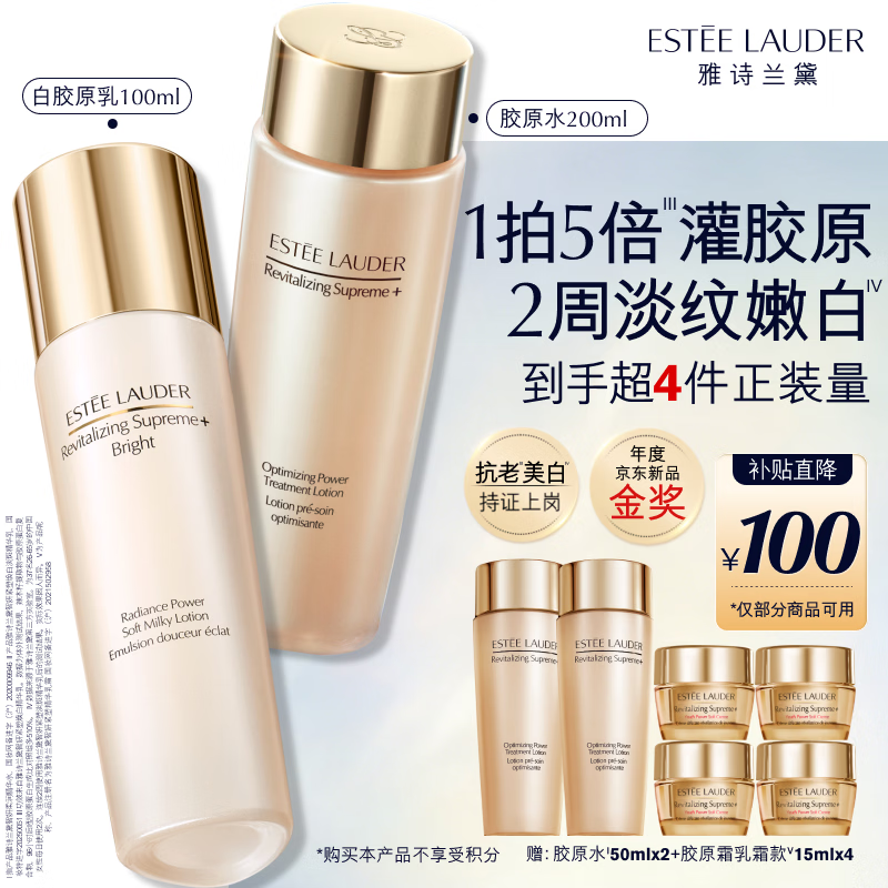 雅诗兰黛美白胶原水乳（胶原水200ml+白胶原乳100ml)护肤品套装生日礼物