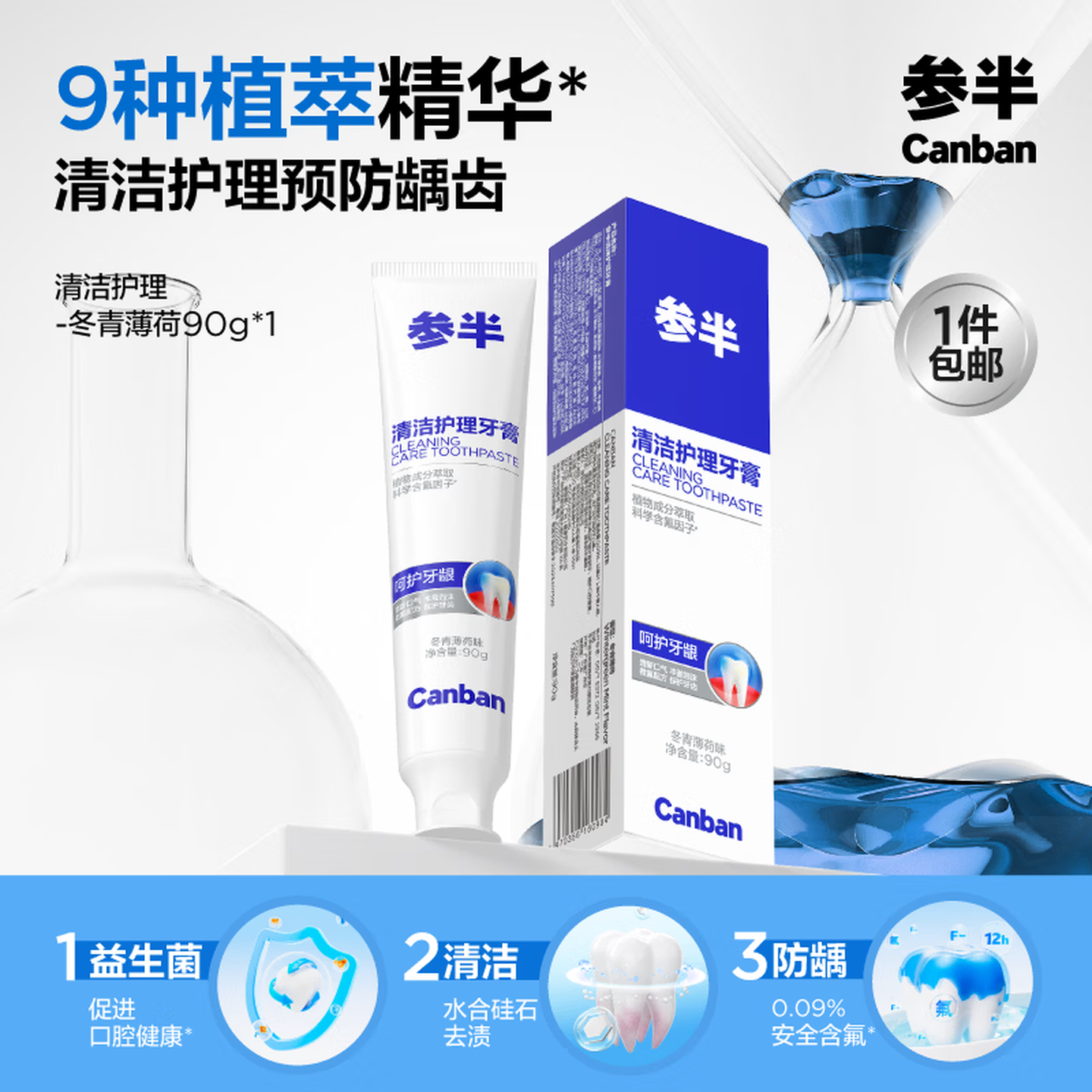 参半净齿健白成人去茶渍美白添益生菌氨基酸洁白牙膏牙齿清新口气官方 【囤货推荐】冬青薄荷90g*5+C11牙刷