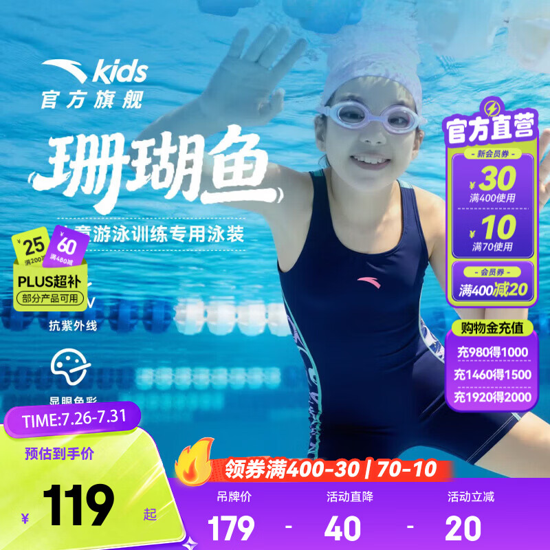 安踏儿童泳装女大童连体泳衣珊瑚鱼26夏季新品抗菌防晒专业舒适游泳衣 藏青-1 120