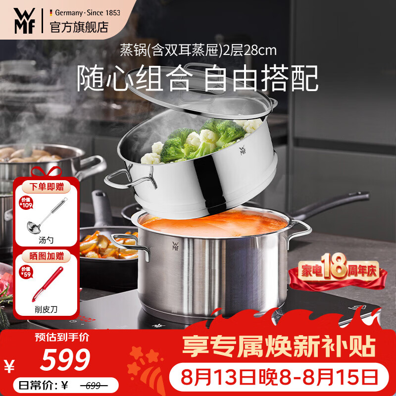 WMF福腾宝汤蒸锅不锈钢锅汤锅煮锅家用蒸笼蒸屉双耳煮锅Astoria套装 蒸锅（含双耳蒸屉） 2层 28cm