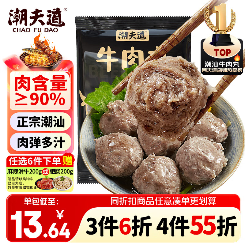 潮夫道牛肉丸潮汕手打250g 火锅丸子食材关东煮丸料空气炸锅麻辣烫烧烤