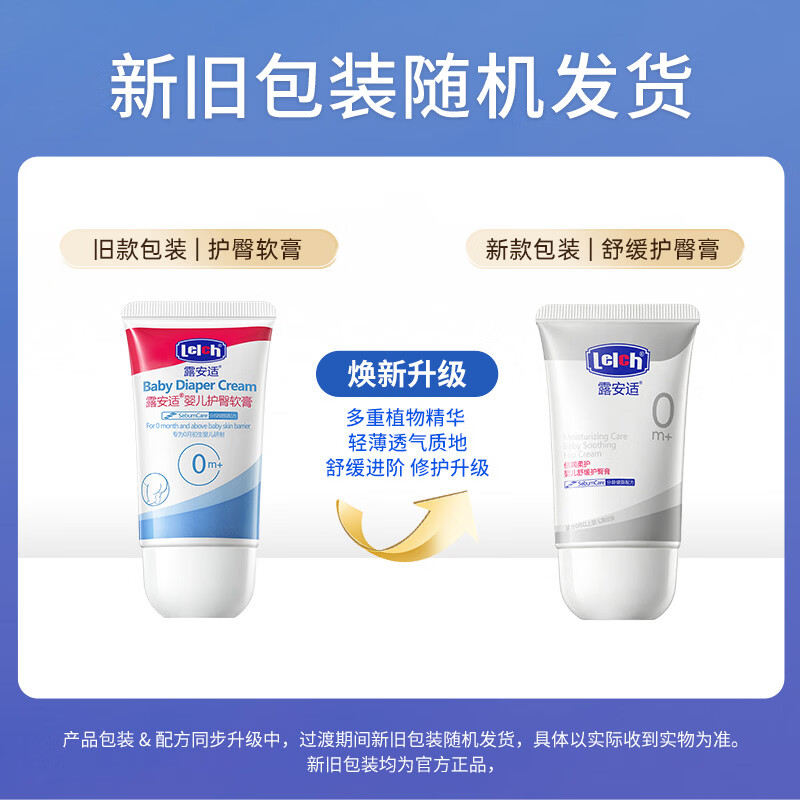 露安适(Lelch)婴儿护臀膏 胎脂护臀新生儿屁屁霜 舒缓红屁屁 护臀软膏40g