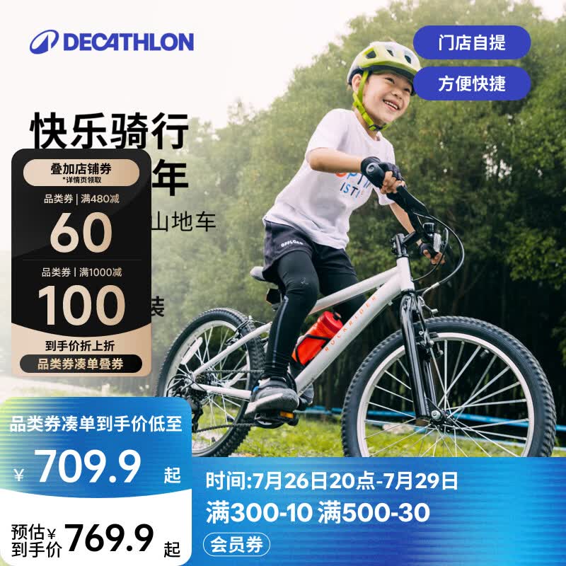 迪卡侬【门店自提】儿童自行车6-12岁青少年山地车单车20/24寸 20寸套装（车+脚撑+车铃）