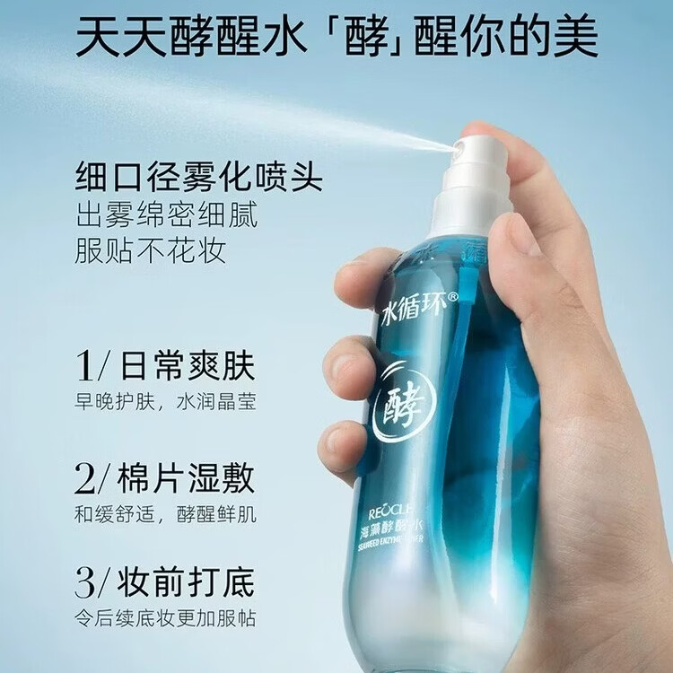 水循环(REOCLE)海藻酵素护肤二裂酵母套装洁面水乳霜眼霜保湿舒缓紧致化妆品专柜 酵素两件套清爽(水+乳)