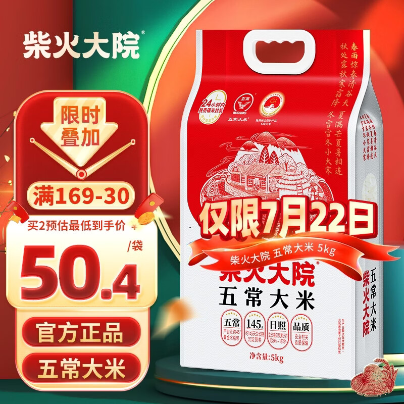 柴火大院  五常大米5kg 【2025年新米】  东北大米10斤 年货节采购