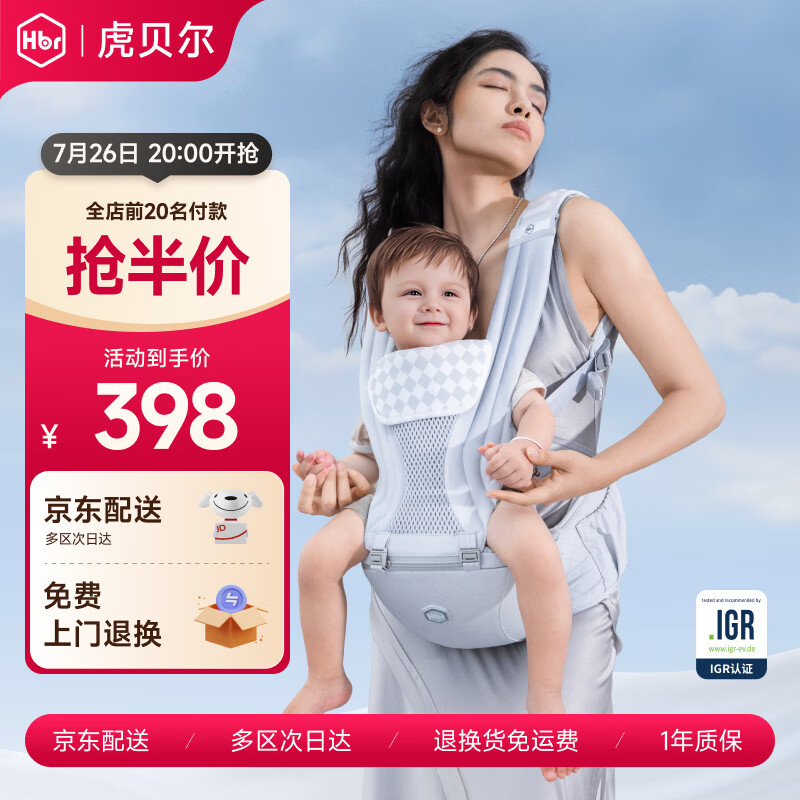 虎贝尔（HBR）Air经典减压腰凳五维婴儿背带轻便四季多功能抱娃神器 银雾白