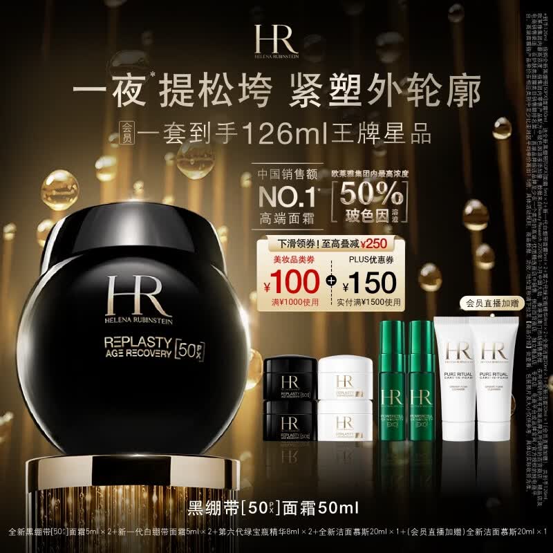 赫莲娜HR新黑绷带面霜50ml抗皱紧致保湿护肤品化妆品礼盒七夕礼物