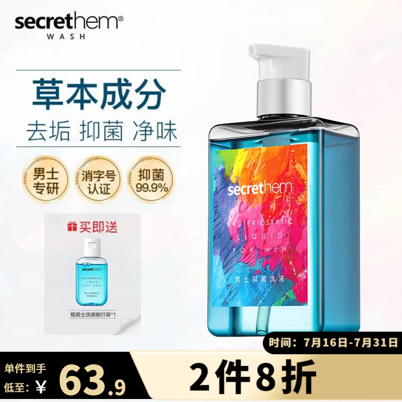 他秘男士私处护理洗护液私处护理液非高锰酸钾温和抑菌祛味绅士必买液 260ml1瓶男士私处私护洗液