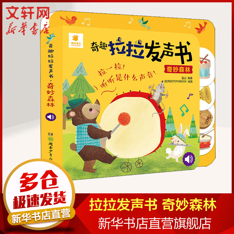 奇趣拉拉发声书奇妙发声书农场森林生日派对小镇很忙 0-3岁宝宝触控发声书儿童点读认知有声绘本早教启蒙故事书低幼版翻翻乐 精装撕不烂机关术 奇趣拉拉发声书 奇妙森林