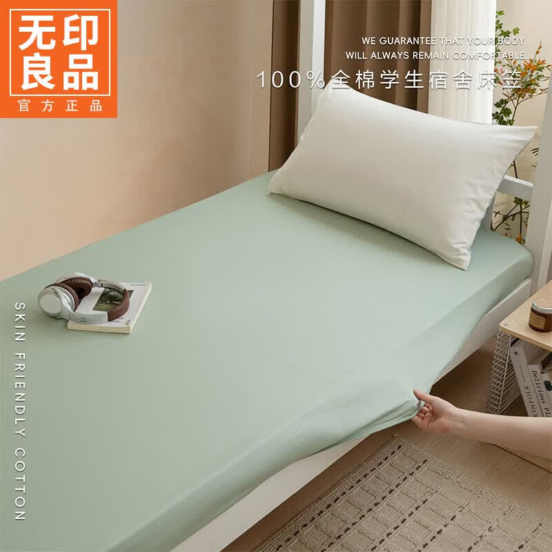 无印良品学生宿舍床笠0.9x1.9米床垫保护罩单人褥子套全棉床垫保护套全包 奶昔白+月光绿【100%全棉 细腻透气】 90cm*190cm -单床笠