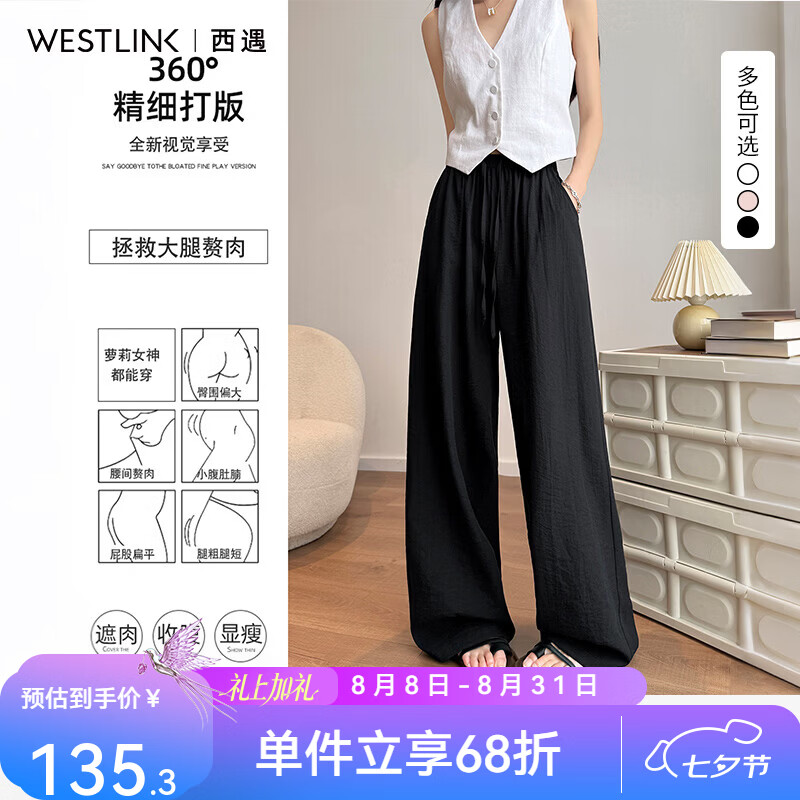 西遇（Westlink）日系慵懒风阔腿裤女2026夏季新款薄款抽绳宽松透气拖地直筒裤 黑色 S (155)