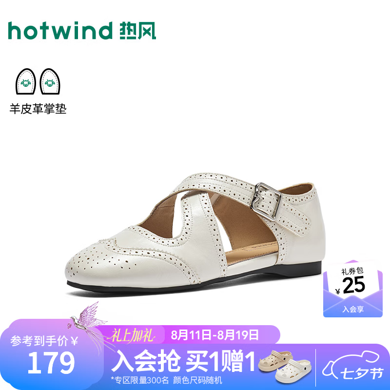 热风（Hotwind）镂空平底单鞋女鞋2026年春秋新款复古雕花玛丽珍鞋芭蕾风小皮鞋女 03米色(H24W26D06) 38