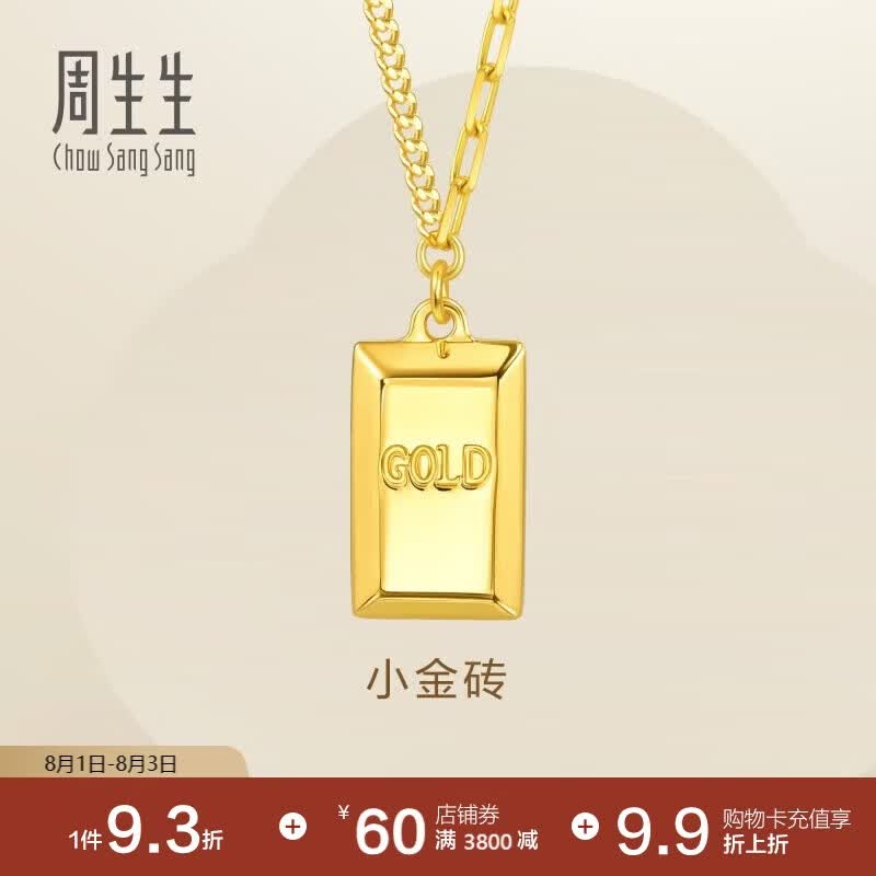 周生生七夕黄金项链暴富小金条吊坠配链款巧克力金块93534N计价7.5克