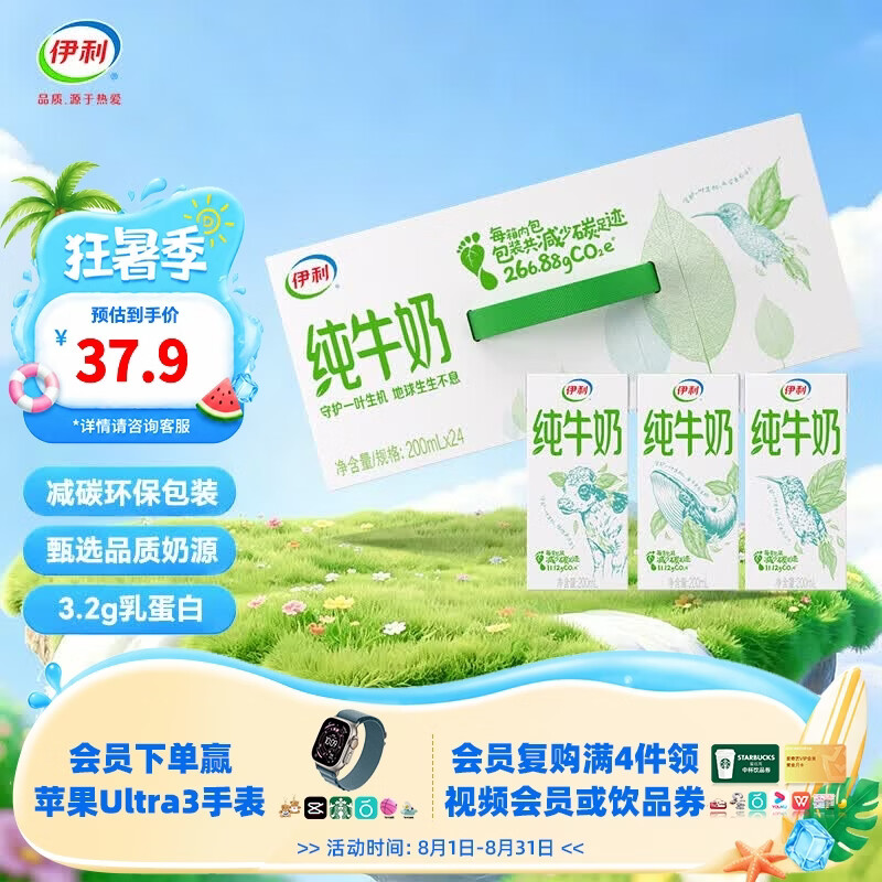 伊利纯牛奶系列 全脂营养乳蛋白 营养细化 多种规格可选 礼盒装 【更小规格】纯牛奶200ml*24盒 6-7月产