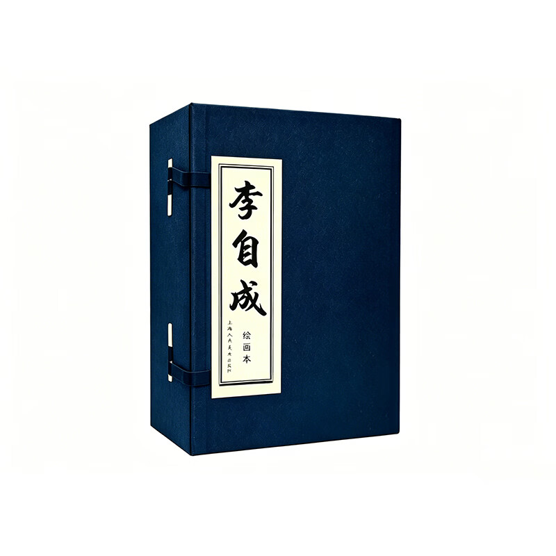李自成连环画（1-27）