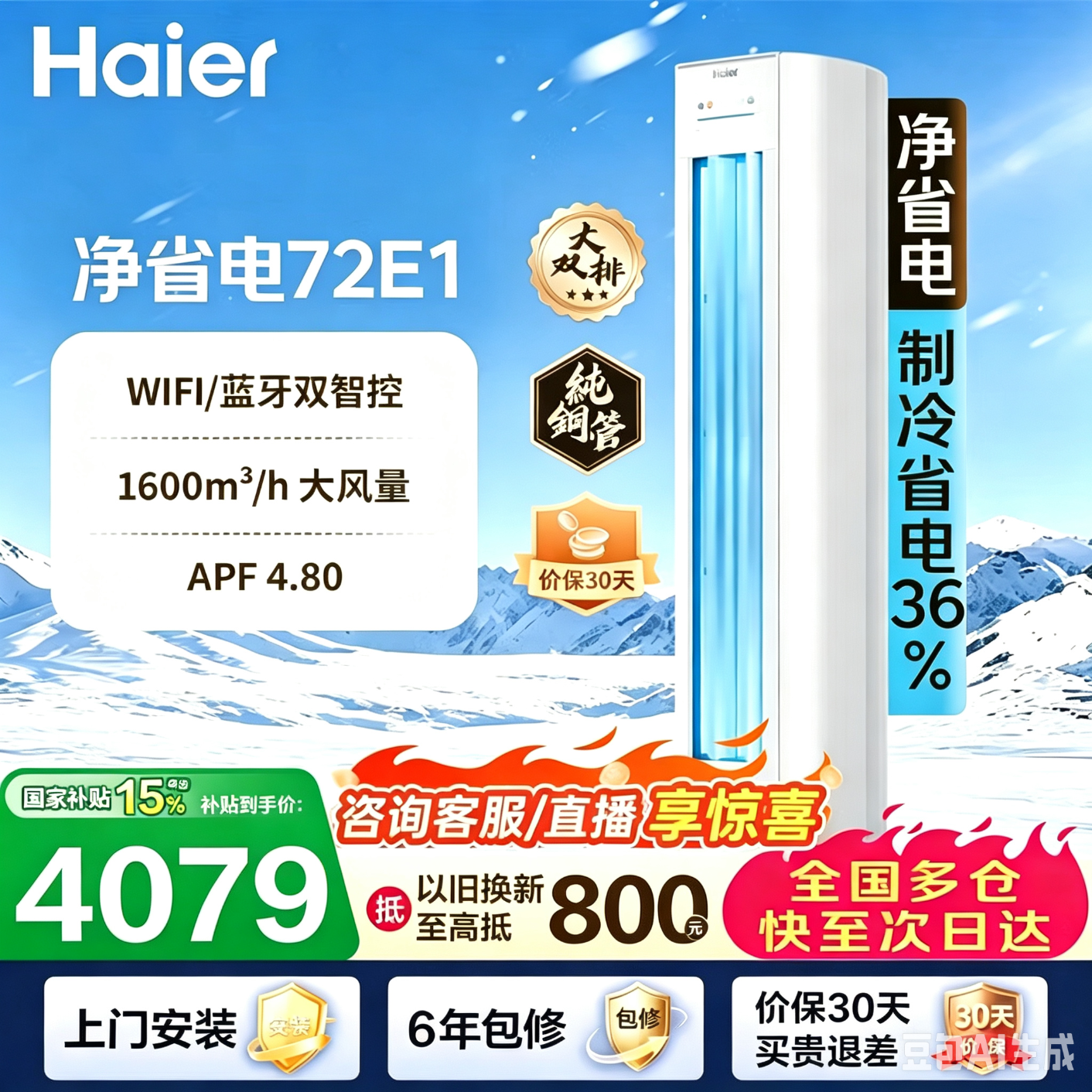 海尔旗舰店空调 4587.07元 - 线报酷