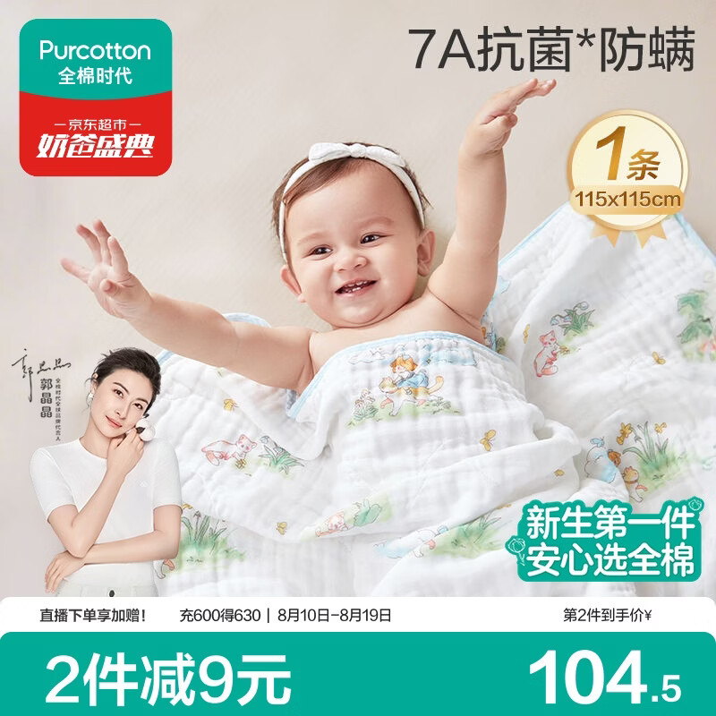 全棉时代婴儿纱布浴巾纯棉抗菌宝宝新生儿童浴巾洗澡毛巾 猫咪梦旅人115cm