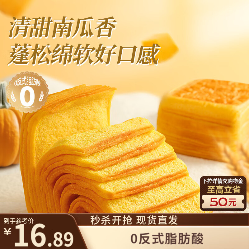 三只松鼠南瓜千层吐司700g 营养早餐吐司面包蛋糕办公室代餐糕点