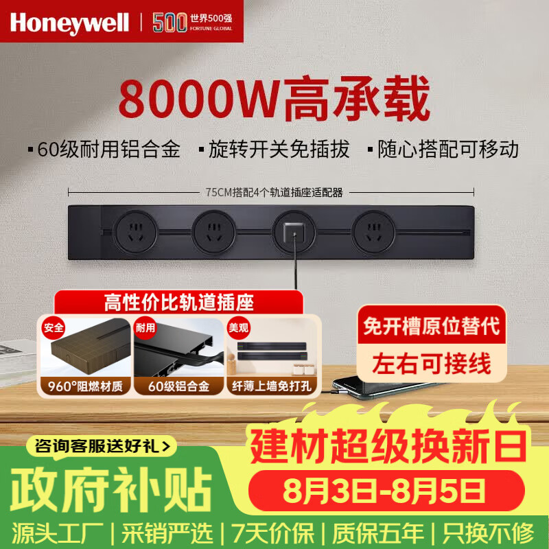 霍尼韦尔（Honeywell）A8轨道插座明装可移动轨道式插座免打孔壁挂墙壁插滑动排插黑75cm