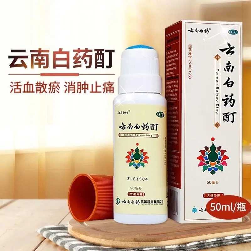 云南白药消肿止痛酊喷雾剂50mljp治疗跌打损伤药擦伤消肿止痛关节疼痛