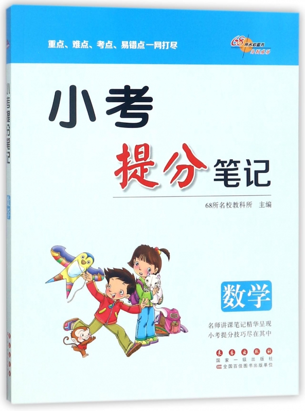 数学/小考提分笔记