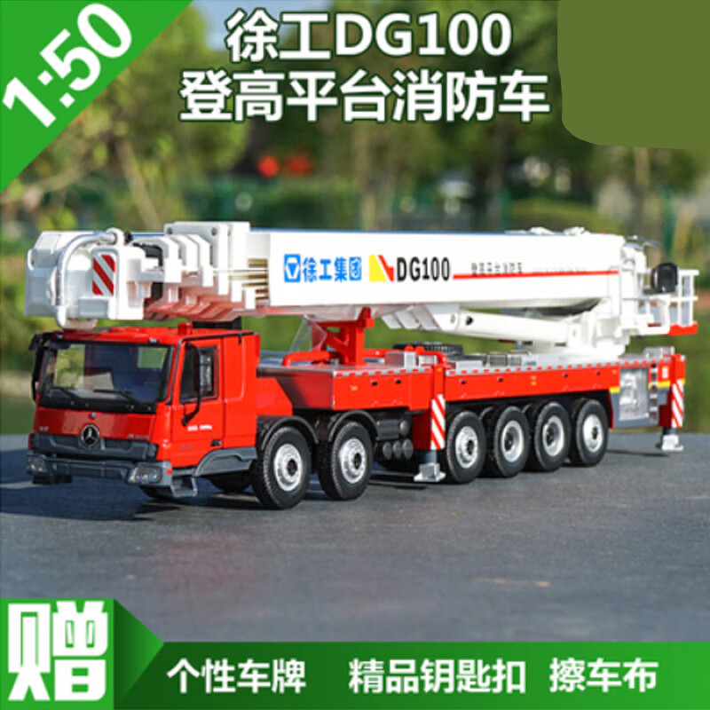 贝木惠(beimuhui)150奔驰卡车仿真消防车模型徐工dg100登高平台消防