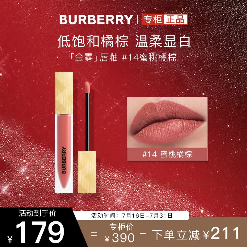 博柏利（BURBERRY）之吻伦敦臻雾哑光唇釉口红#14蜜桃橘棕6ml 生日礼物送女朋友