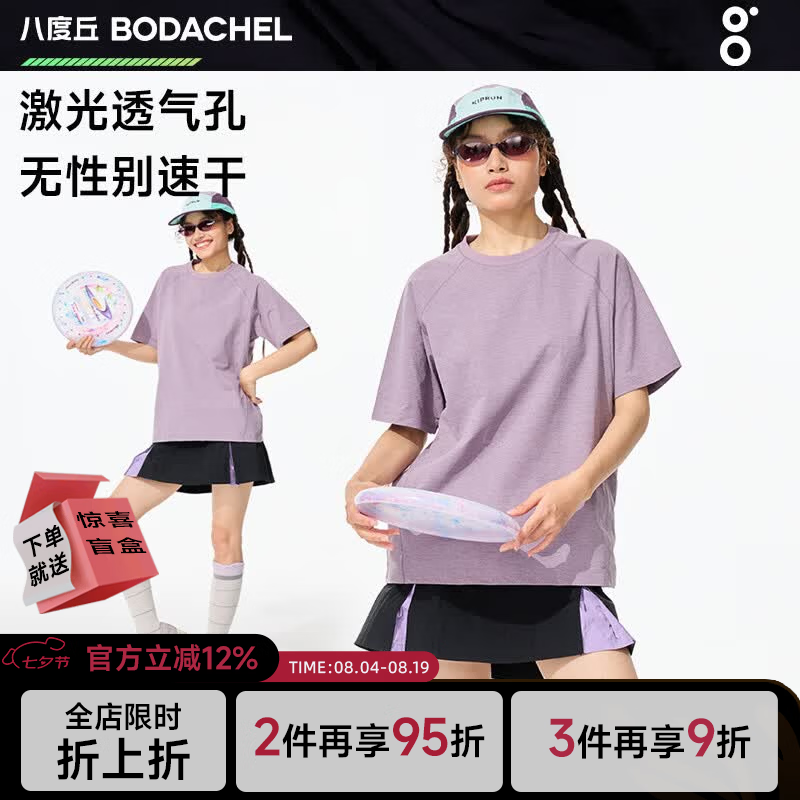 八度丘户外吸湿速干短袖T恤女夏透气排汗登山跑步运动短袖速干衣 山涧紫【吸湿排汗+透气速干】 S