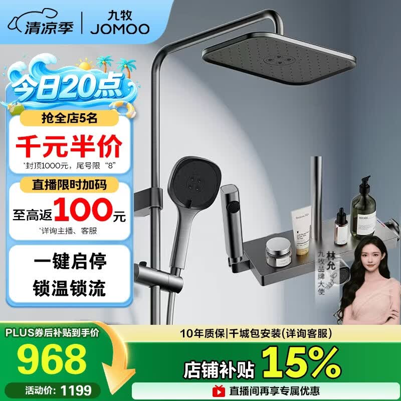 九牧（JOMOO）花洒一键启停锁温锁流自洁顶喷记忆精灵淋浴器36671-783/HBS-1