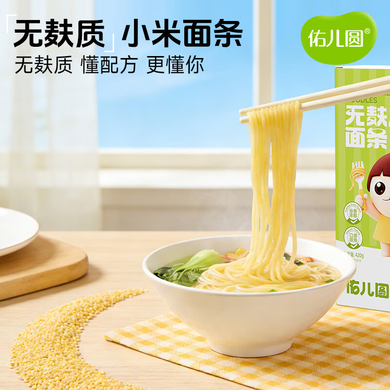 佑儿圆无麸质小米面条420g粗粮孩子主食大米面条 独立无麸质生产线 小米面条（原味） 420g*1盒