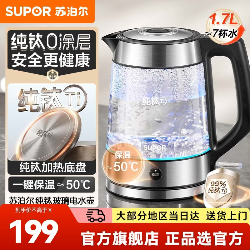 苏泊尔（SUPOR） 电热水壶烧水壶电水壶开水壶 家用1.7L纯钛玻璃0涂层0异味电水壶 一键保温烧水 时尚蓝光烧水 1.7L