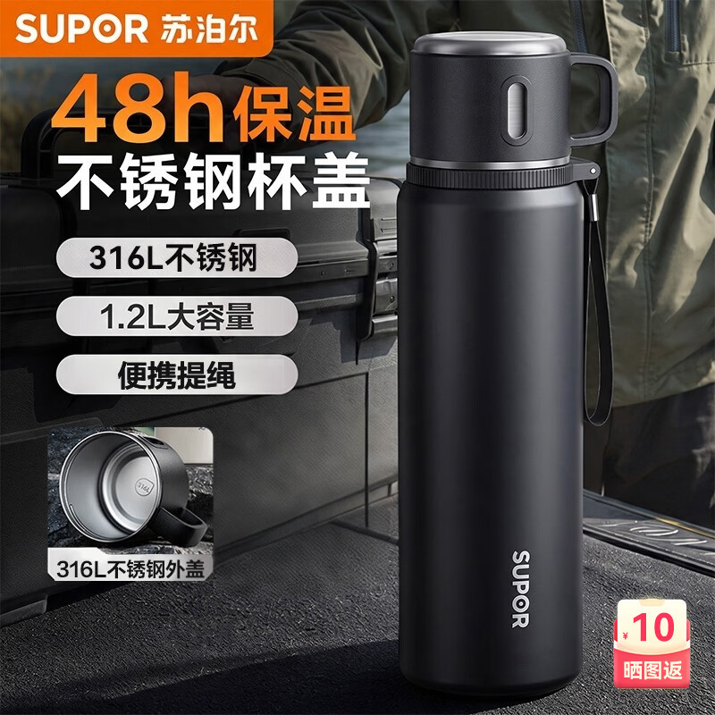 苏泊尔（SUPOR）保温杯316L不锈钢大容量保温杯水杯男女士水杯户外旅行车载便携杯 曜石黑 1200ml 【316L不锈钢茶滤】