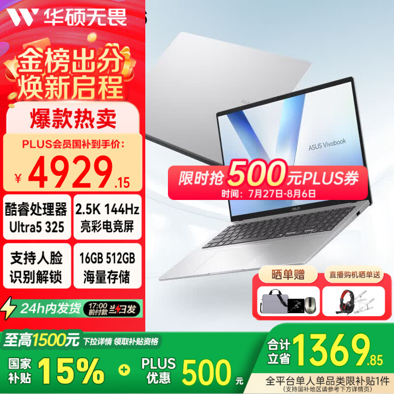 华硕无畏16酷睿板 4929元，12 256 2280元 - 86线报