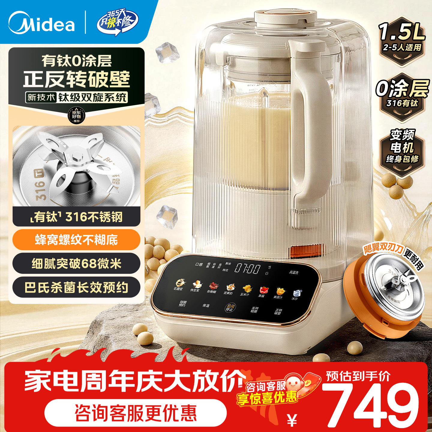 美的（Midea）正反转有钛0涂层破壁机家用 1.5L全自动免煮多功能豆浆机 变频电机轻音 可碎冰榨汁机 MJ-FC29