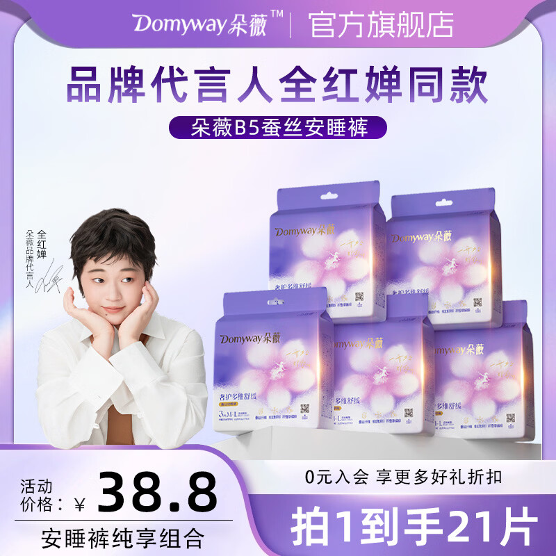 朵薇黄子韬推荐超薄透气经期裤卫生巾多维面层安睡裤组合10包+1片 经期裤卫生巾组合10包+1片(M-L)