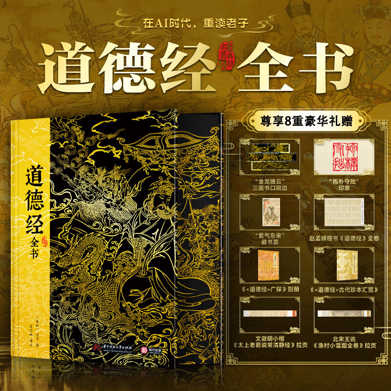 道德经全书钤印版 老子 著 肖乃铖译注 译 精装 华中科技大学出版社 书籍 图书