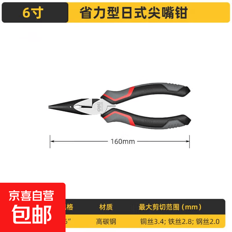 省力型日式钢丝钳工业级尖嘴钳斜嘴钳夹钳多功能老虎钳子 DL101106日式尖嘴钳6寸