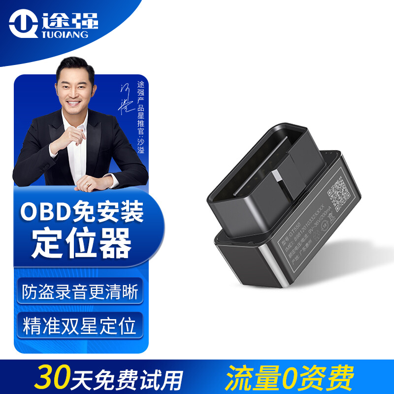 使用分析途强（TUQIANG）GPS定位器怎么样好不好？使用三周真相分享